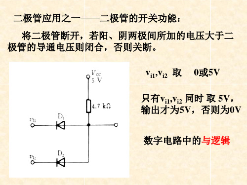 二极管的应用 (2)