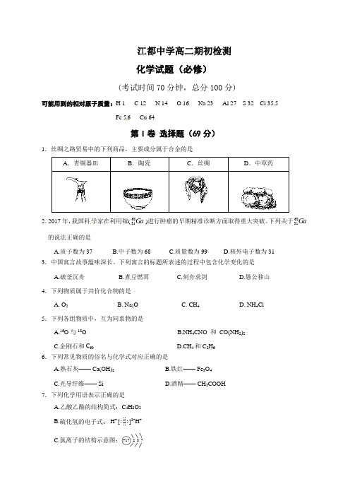 江苏省江都中学2018-2019学年高二下学期期初考试化学试题(含答案)