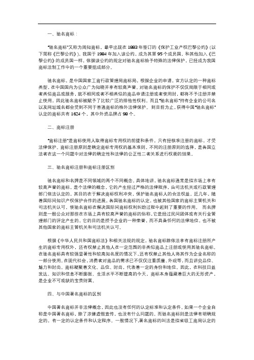 驰名商标注册和商标注册区别是什么