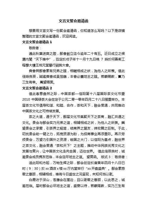 文言文聚会邀请函