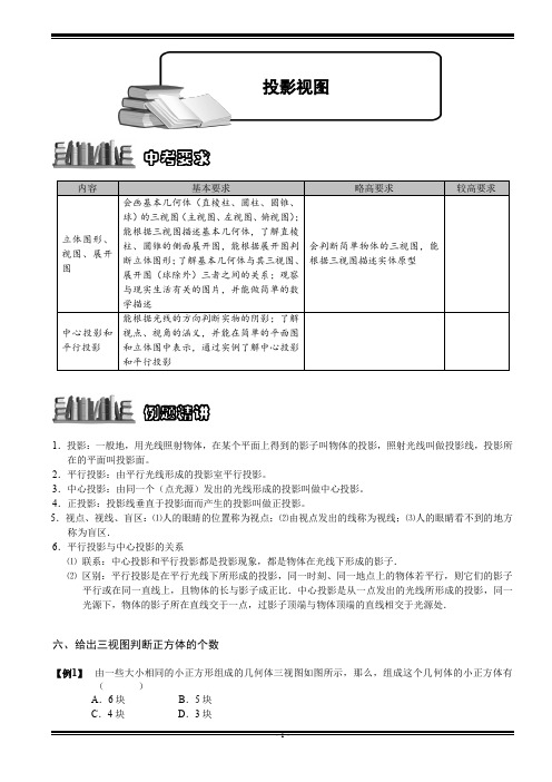 九年级数学-投影与视图章节-投影视图(2)复习讲义资料(Word解析版)