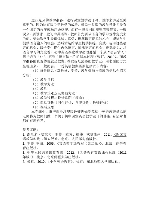 进行充分的教学准备