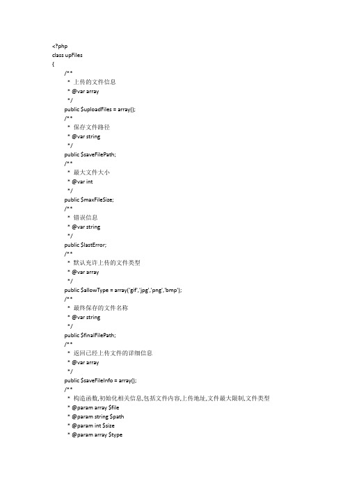 PHP文件批量上传类