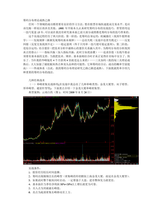 解密“筹码分布”的实战运用