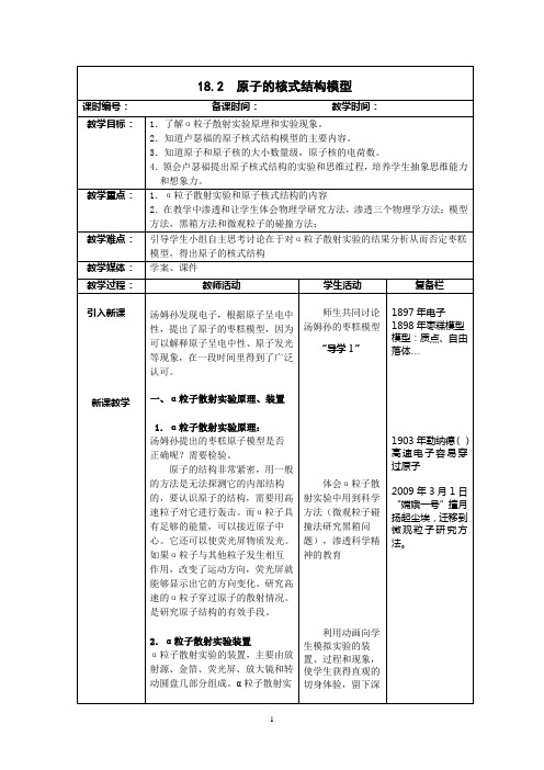 原子的核式结构模型-教案