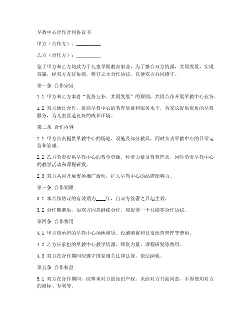 早教中心合作合同协议书