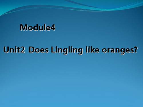 外研版小学三年级英语 Module4 Unit2 Does Lingling like orange