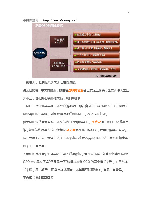 别闹了,“互联网+装修”谈风口尚早