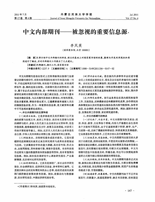 中文内部期刊——被忽视的重要信息源