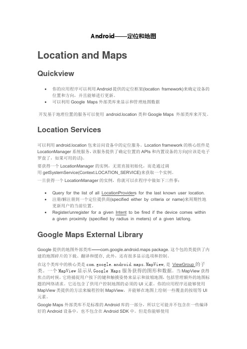 Android-Google的定位和地图-详细版