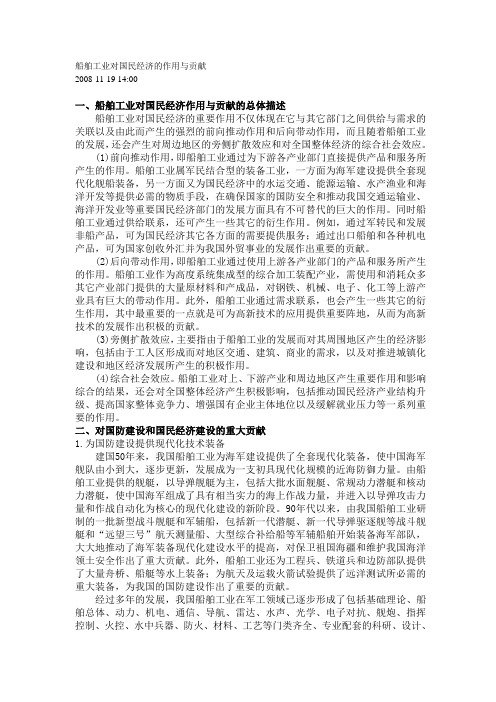 船舶工业对国民经济的作用与贡献