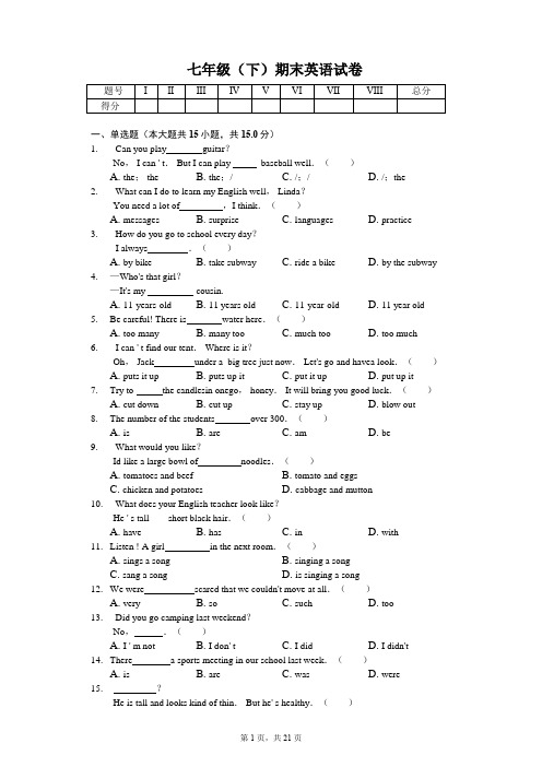 安徽省蚌埠市七年级(下)期末英语试卷 