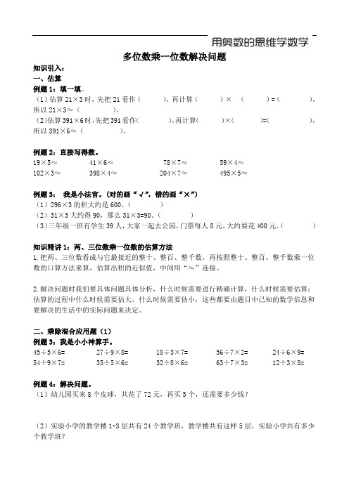 【奥数】三年级上6—3多位数乘一位数解决问题