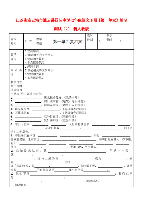 江苏省连云港市灌云县四队中学七年级语文下册《第一单元》综合复习测试(2) 新人教版