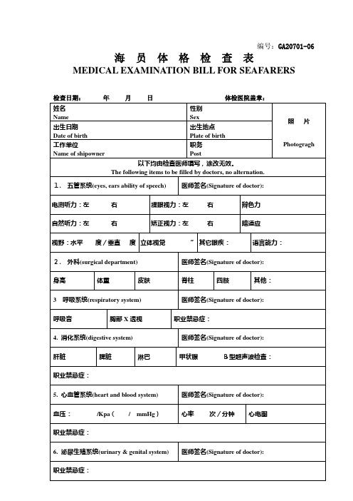 0海员体格检查表-上海