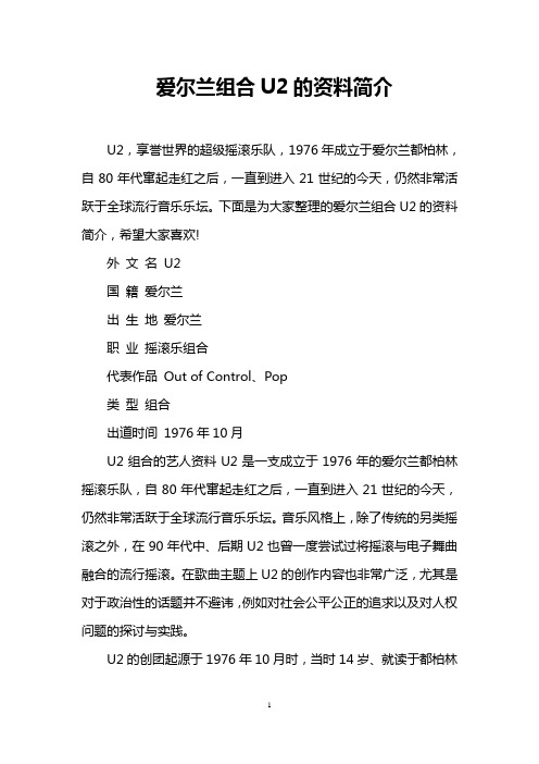 爱尔兰组合U2的资料简介