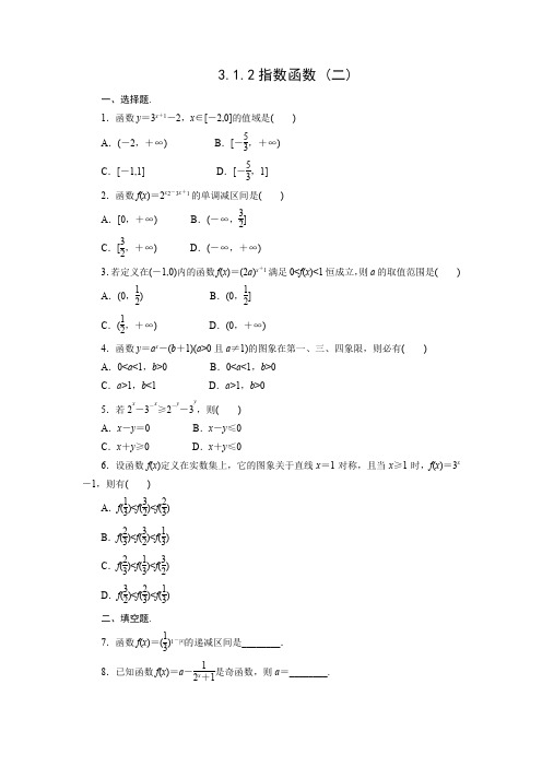 课时作业4：3.1.2 指数函数（二）