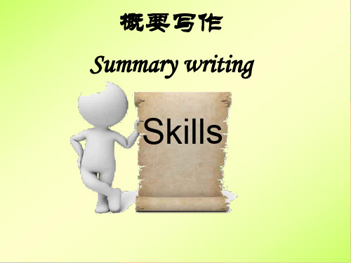 概要写作Summary writing技巧课件