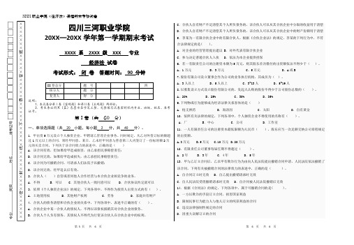 经济法试卷(附答案)