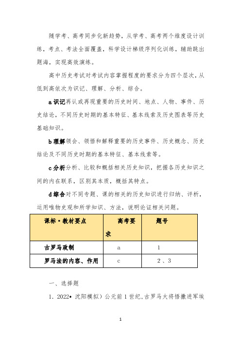 高考通关—《古罗马的政制与法律》