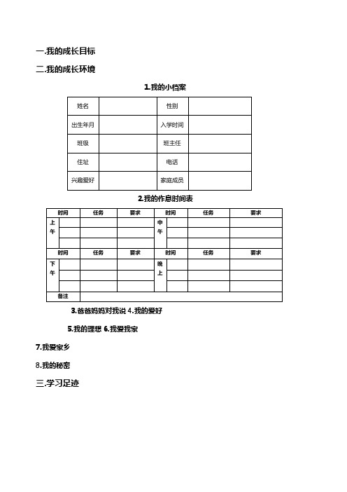 小学生成长记录册