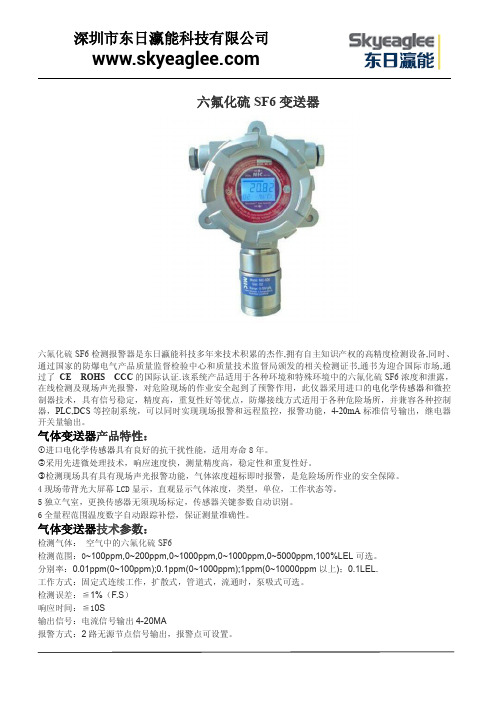 六氟化硫SF6变送器