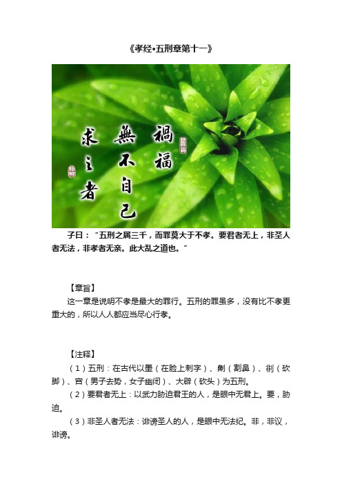 《孝经?五刑章第十一》