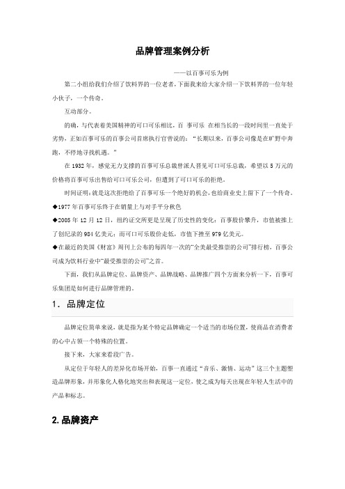 百事可乐营销案例分析