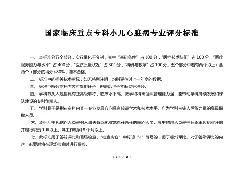 国家临床重点专科小儿心脏病专业评分标准