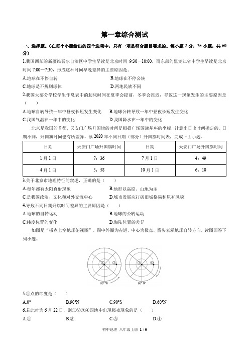 中图版初中地理八年级上册第1章综合测试试卷-含答案02