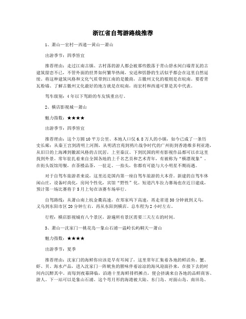 浙江省自驾游路线推荐