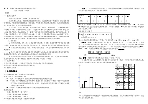 众数 中位数 平均数教案