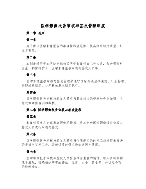 医学影像报告审核与签发管理制度