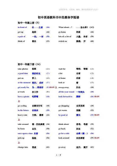 初中英语教科书中的黑体字短语