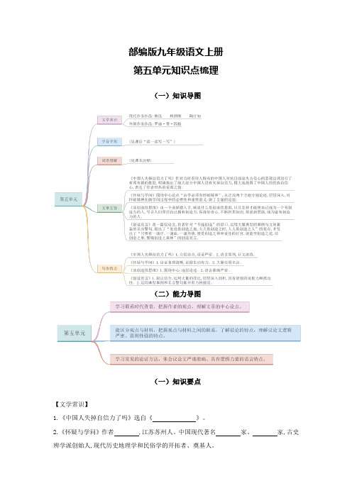 部编版九年级语文上册第五单元知识点梳理