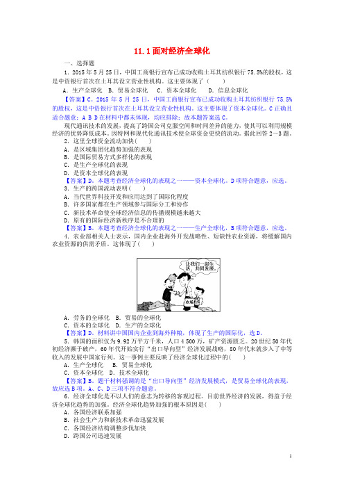 2015_2016高中政治11.1面对经济全球化同步练习新人教版必修1