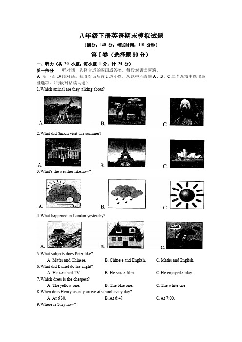 2019-2020学年牛津译林版八年级下册英语期末模拟试题及答案