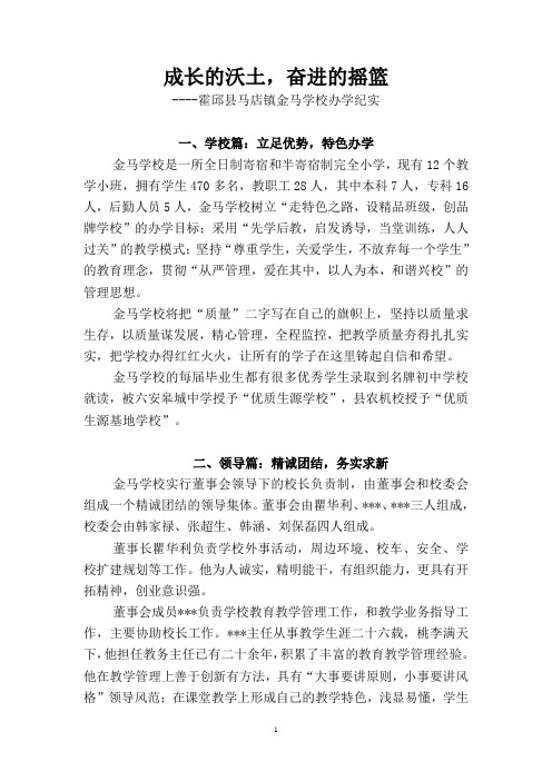 金马学校宣传材料--成长的沃土,奋进的摇篮