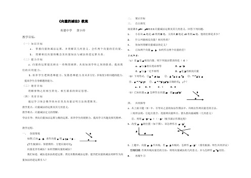 向量的减法教案