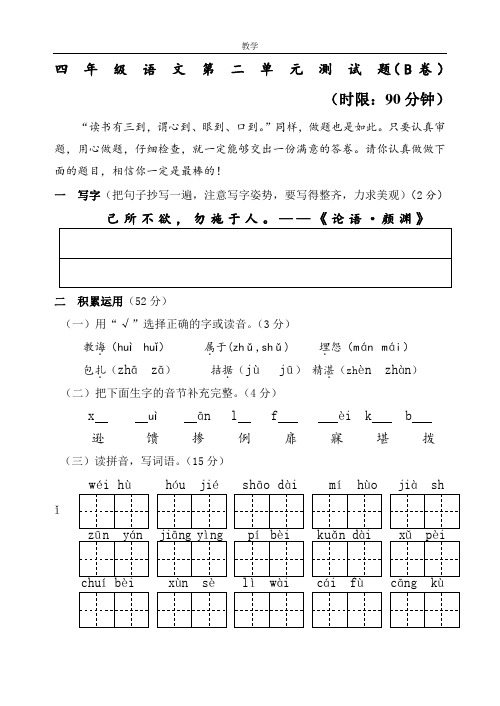 鲁教版四上第二单元测试题2