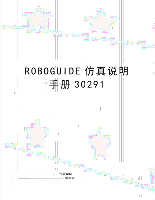 最新ROBOGUIDE仿真说明手册30291