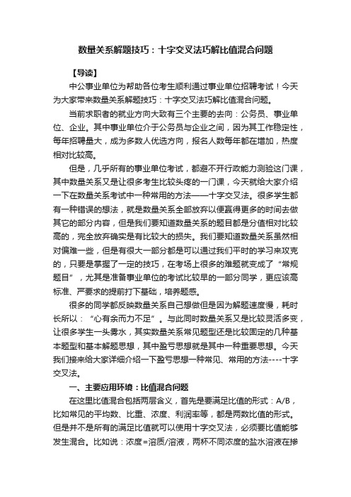 数量关系解题技巧:十字交叉法巧解比值混合问题