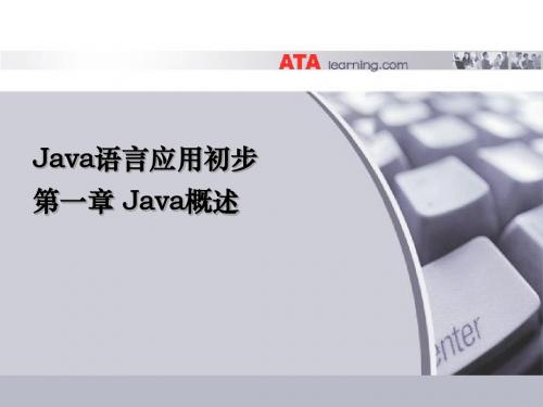 计算机——Java概述