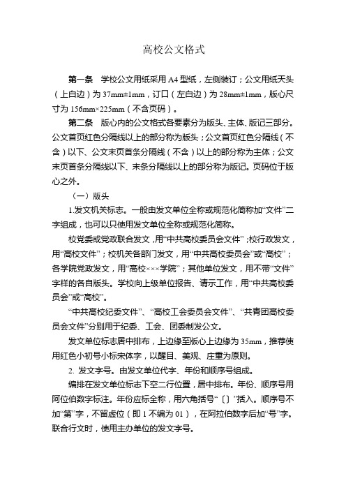 高校公文格式