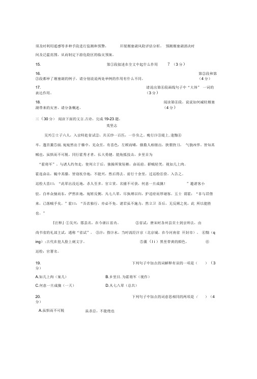 浙江省萧山区中考语文模拟试卷42