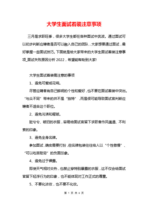 大学生面试着装注意事项