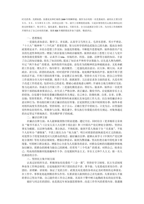 公安副局长述职报告