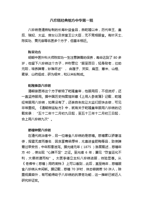 八珍糕经典组方中华第一糕