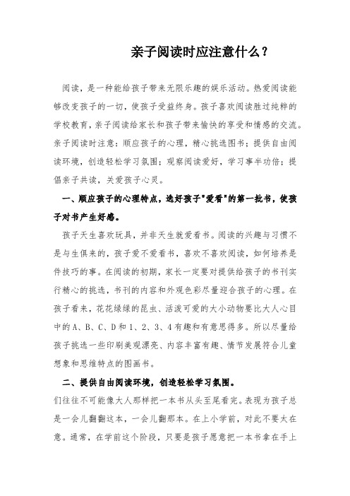 亲子阅读时应注意什么