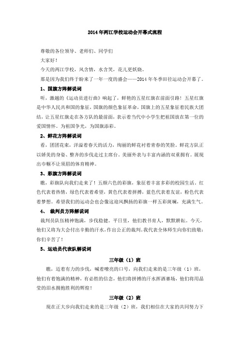 2014年中学运动会开幕式解说词